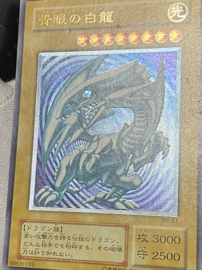 Blue-Eyes White Dragon Relief Ultimate Rare SM-51 Blue Gloss