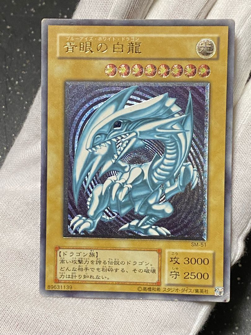 Blue-Eyes White Dragon Relief Ultimate Rare SM-51 Blue Gloss