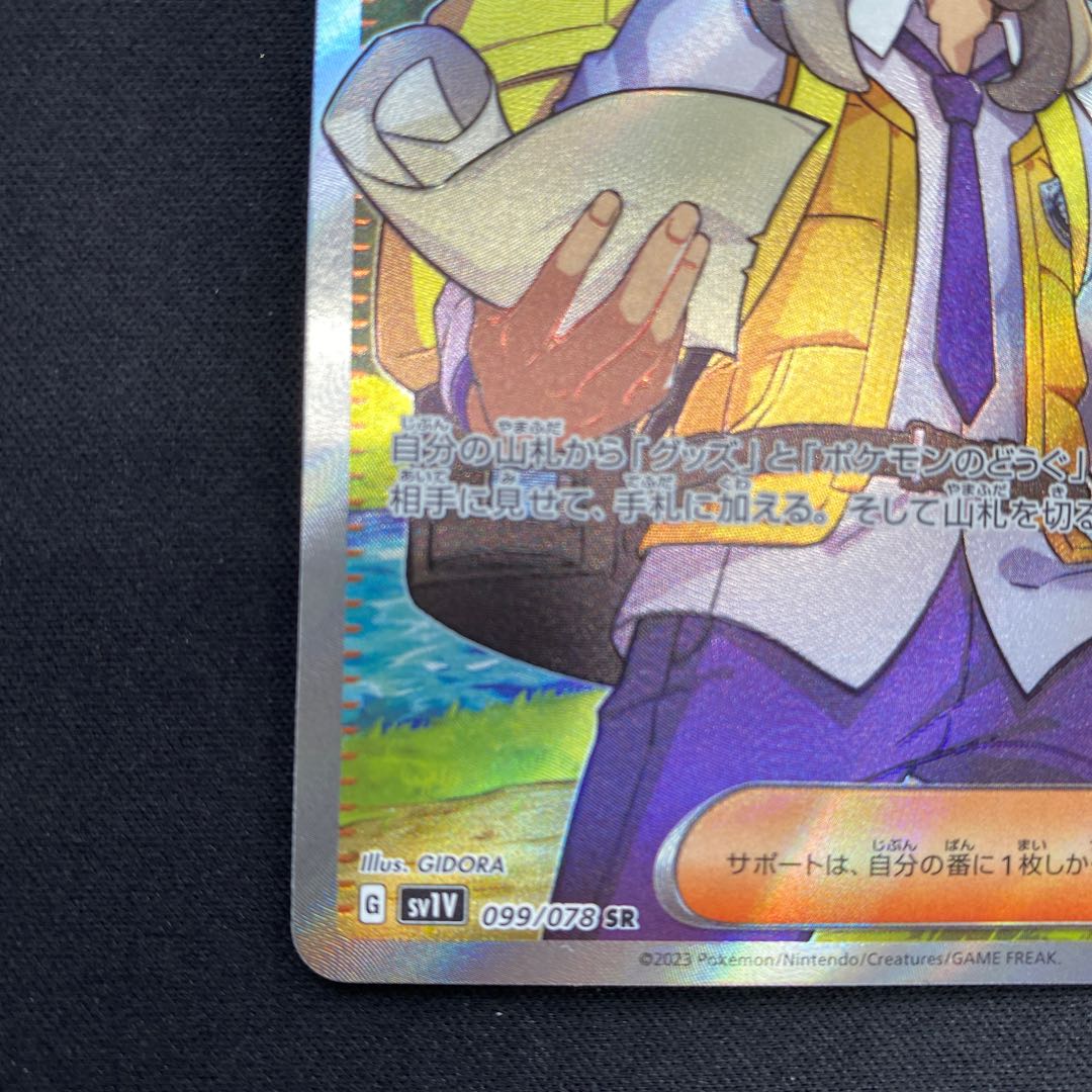 ペパー SR 099/078の通販 cardcollect（20507264） | magi