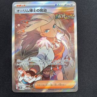 オーリム博士の気迫 SR 085/066