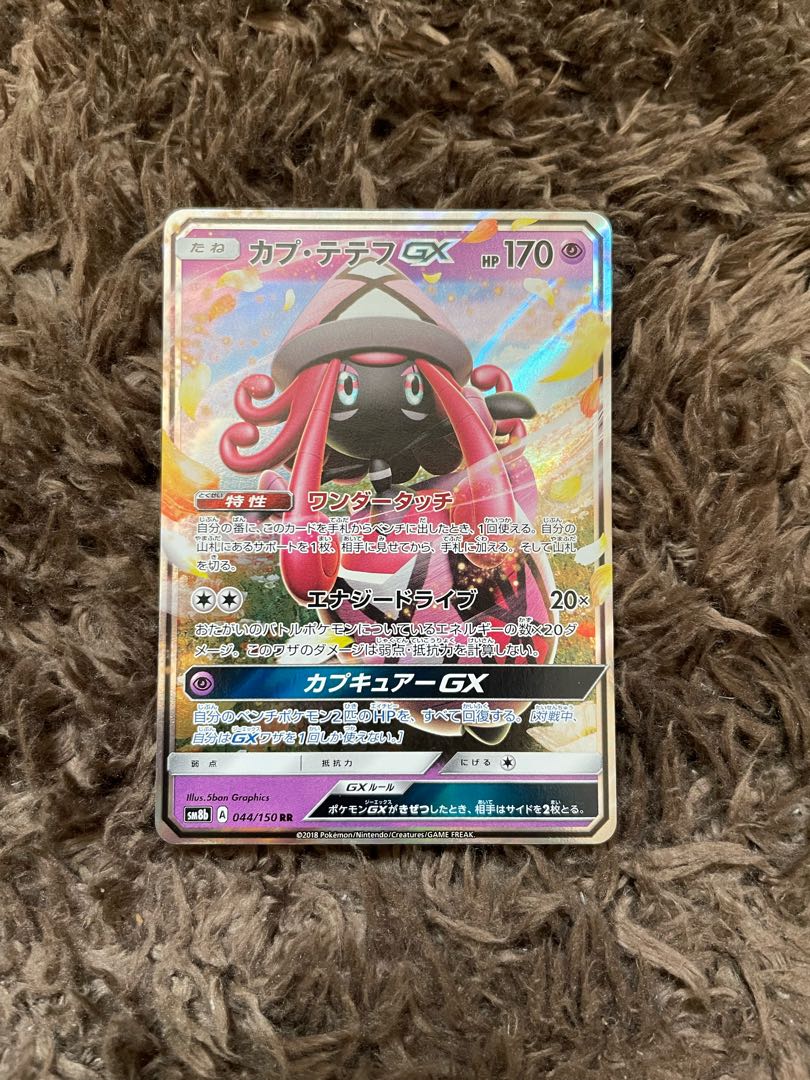 Tapu LeleGX RR 044/150