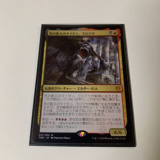 死の飢えのタイタン、クロクサ