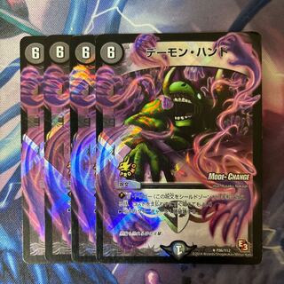 デュエルマスターズ 「デーモン・ハンド」 初期 旧枠 デュエマ