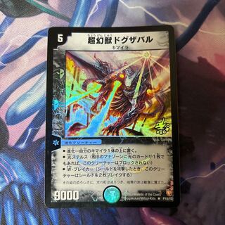 Phantasmal Horror Gigazabal R-foil P18/Y2