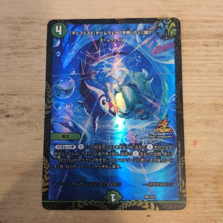 [Manifesto] I want to Redeem Team Wave [Listen] Promo Management 03