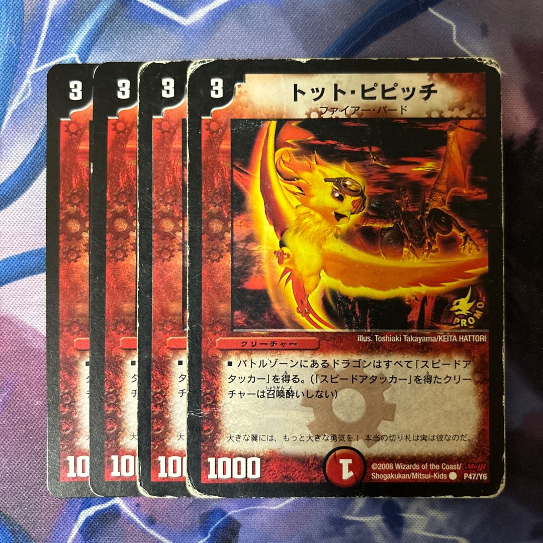 トット・ピピッチ C P47/Y6 明治プロモ