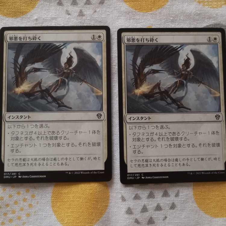 Shattering the Evil Darkness 2 copies