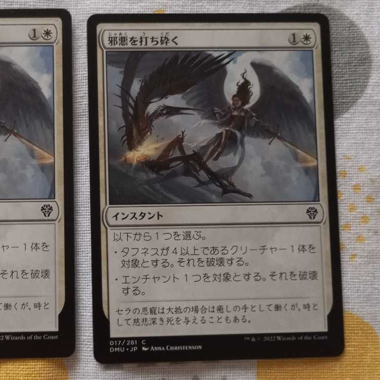 Shattering the Evil Darkness 2 copies