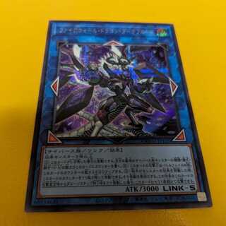 ファイアウォール・ドラゴン・ダークフルード シークレットレア QCCU-JP105