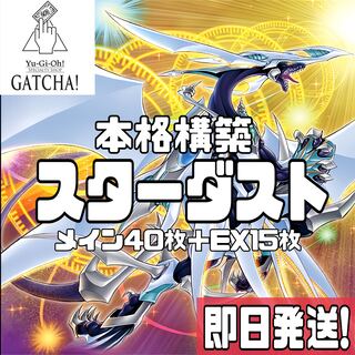 Ships immediately! [Stardust] Yousei Deck Yu-Gi-Oh Junk Doppelganger Junk Synchron Stardust Synchron Revolution Synchron Wheel Synchron Assault Synchron Synchron Carrier Shining Star Dragon