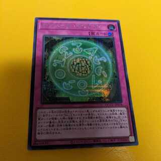 Numbers Protection Secret Rare QCCU-JP076