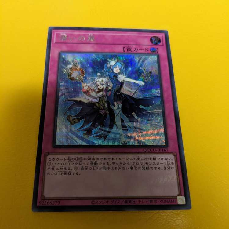 Humid Winds Secret Rare QCCU-JP167