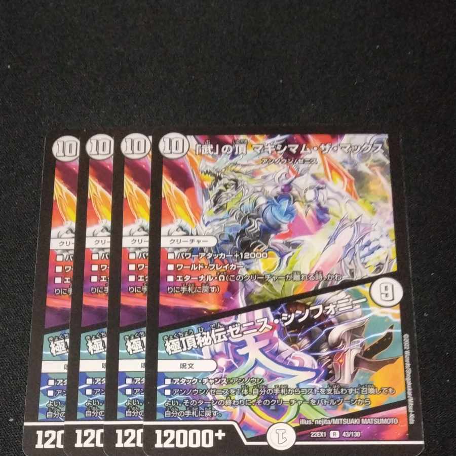 Crasher Wakemom the Max｜Zenith Symphony R 43/130