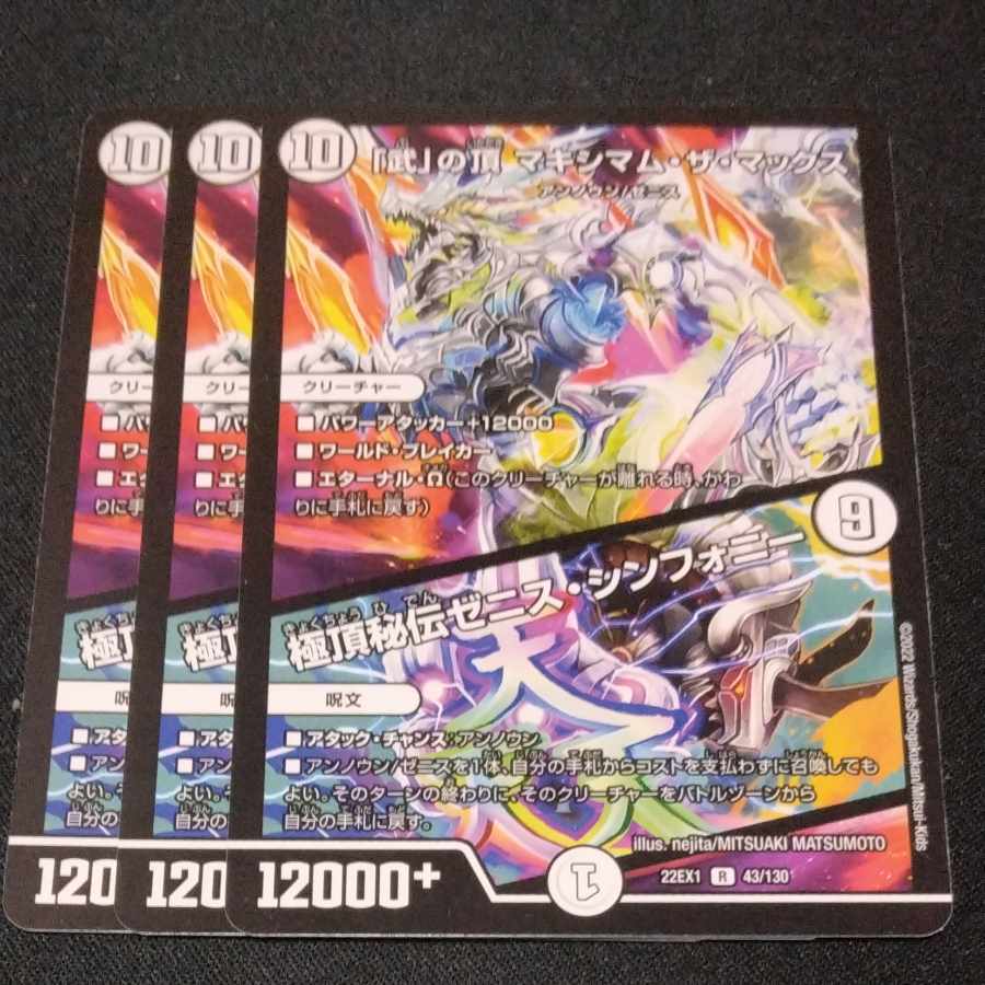 Crasher Wakemom the Max|Zenith Symphony R 43/130