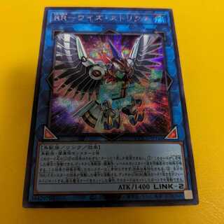 RR-Wise Strix Secret Rare QCCU-JP160