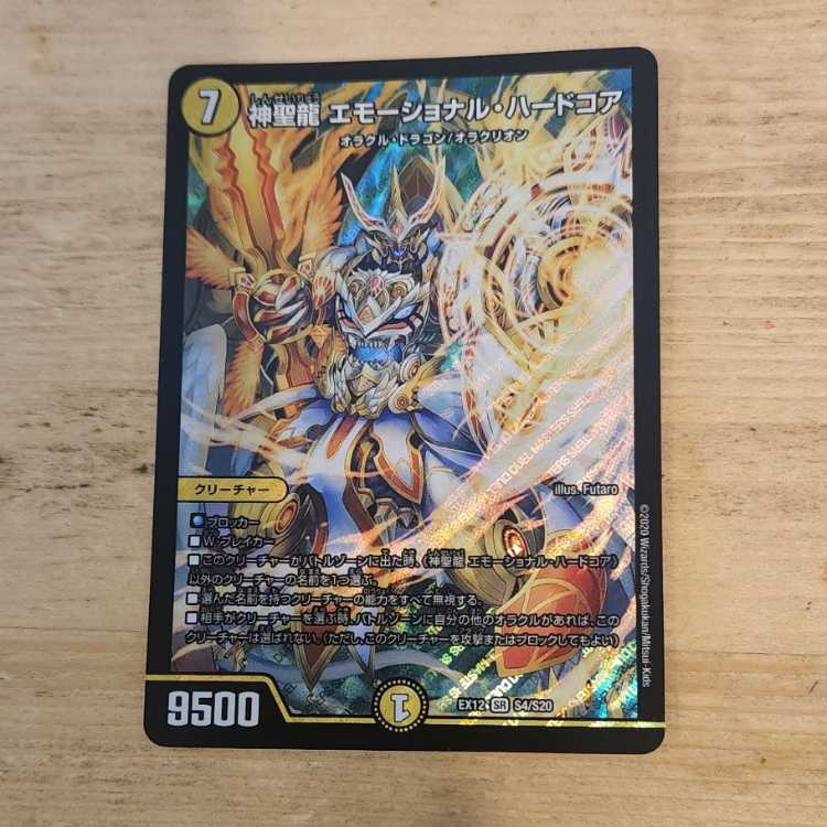 Hallow Dragon Emotional Hardcore SR S4/S20 Management 03