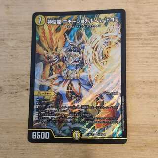 Hallow Dragon Emotional Hardcore SR S4/S20 Management 03