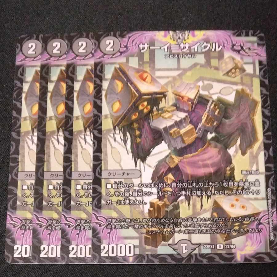 サーイ=サイクル R 37/84