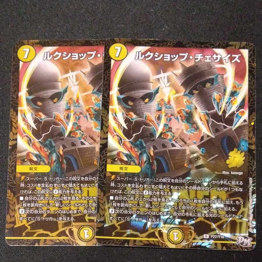 Luc Shop Chessize R-foil P27/Y16