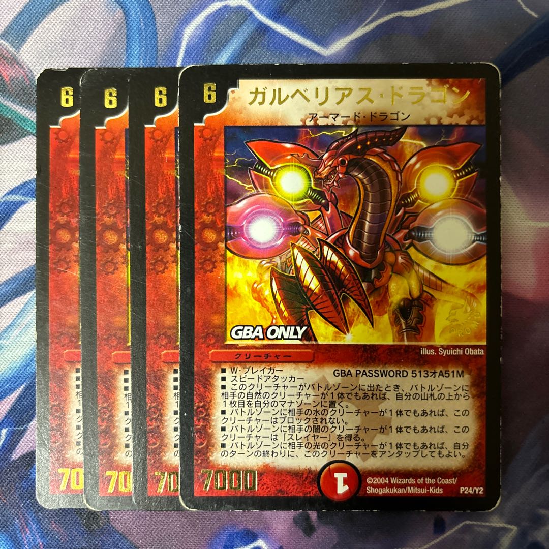 ガルベリアス・ドラゴン(箔押し) P24/Y2 1枚