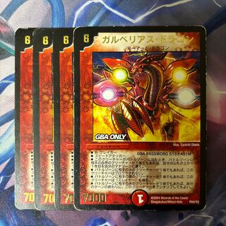 ガルベリアス・ドラゴン(箔押し) P24/Y2 1枚