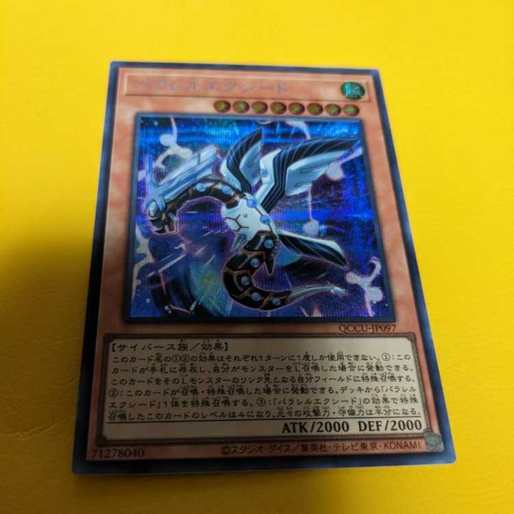Parallel eXceed Secret Rare QCCU-JP097