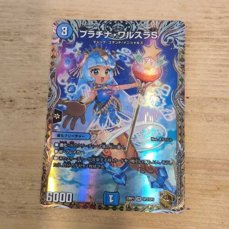 Platinum Walsula S (Gold Treasure) VR SP2/SP5 Management 03