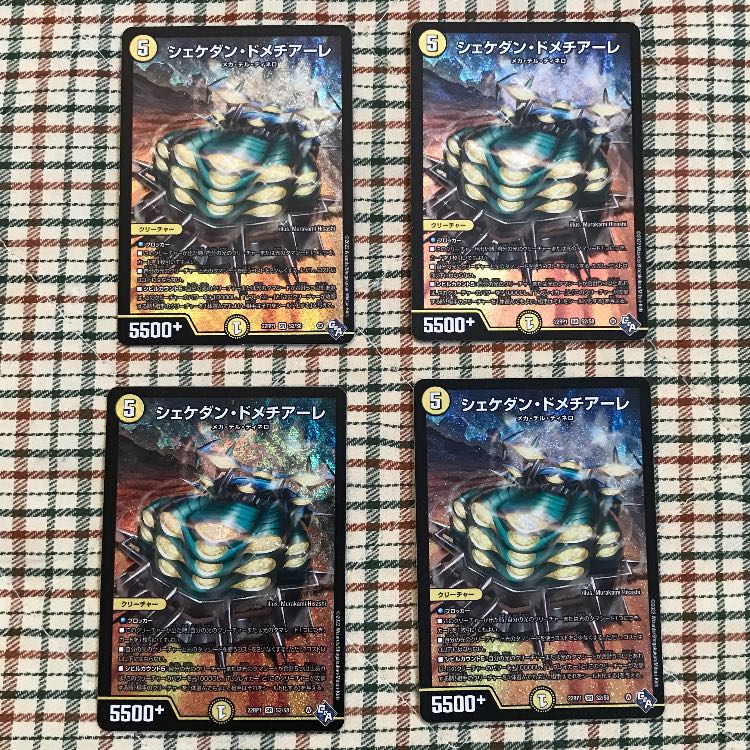 Shekedan Domethiare (DM22RP1 S2/S8), set of 4