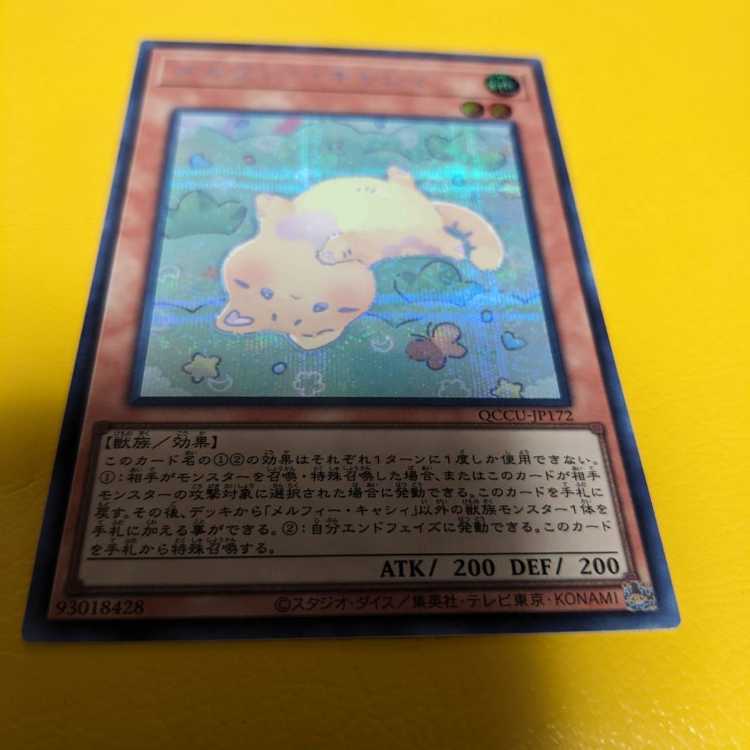 Melffy Catty Secret Rare QCCU-JP172