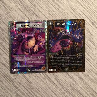 威牙の幻ハンゾウ 2枚セット