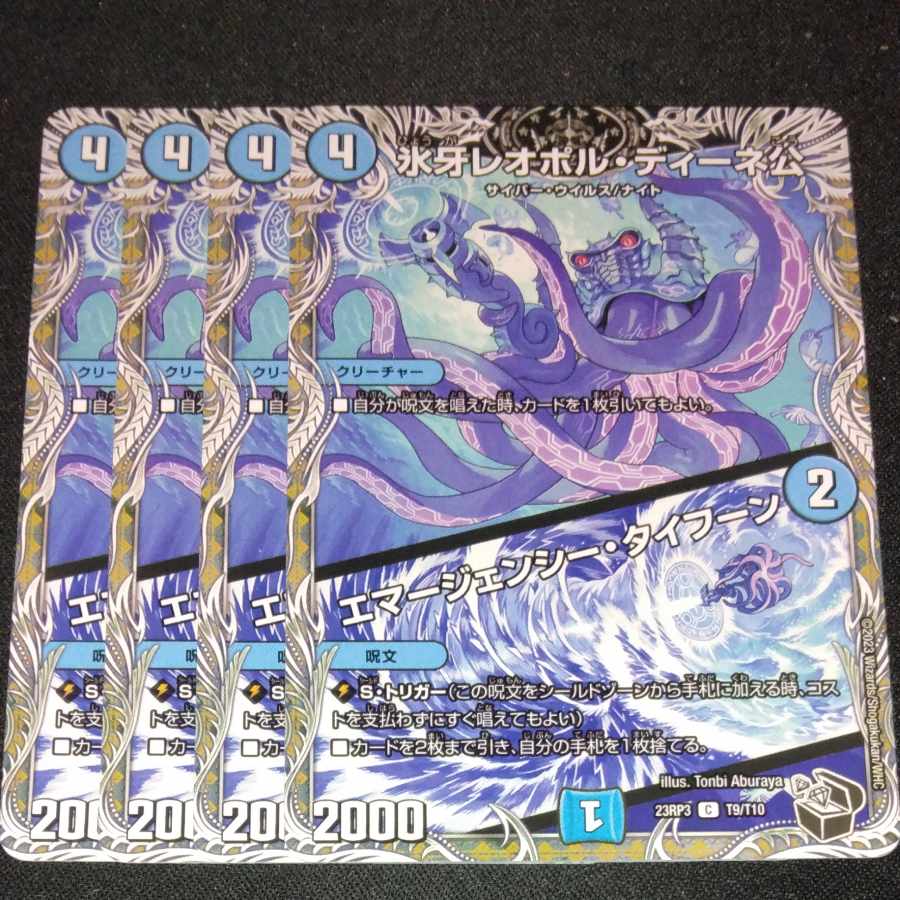 Lord Leopoldine of Ice Fang|Emergency Typhoon (Black Treasure) C T9/T10