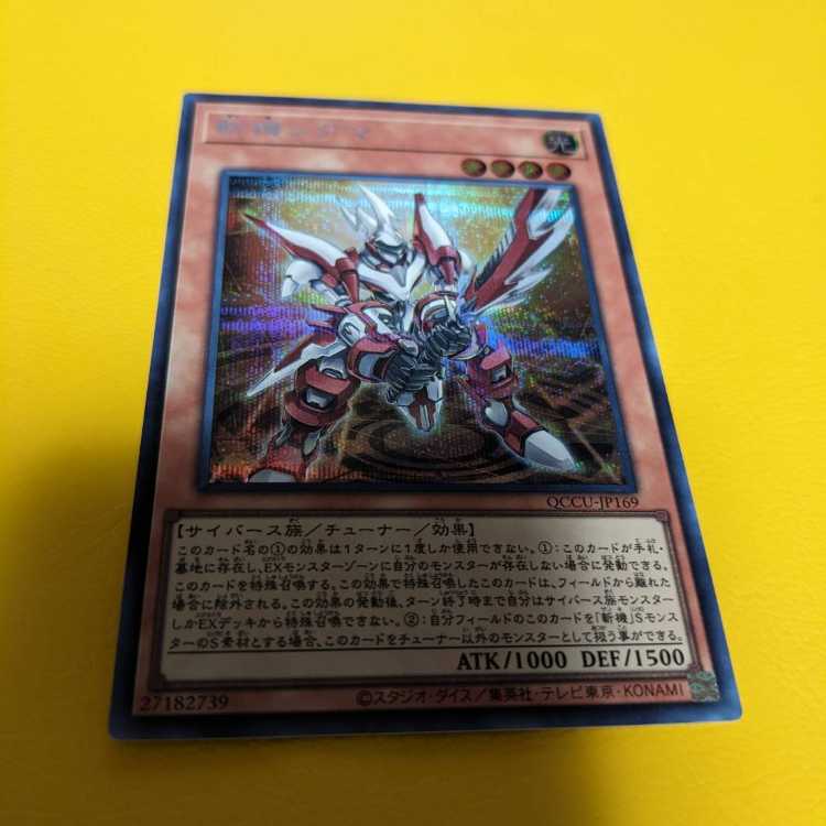 Mathmech Sigma Secret Rare QCCU-JP169