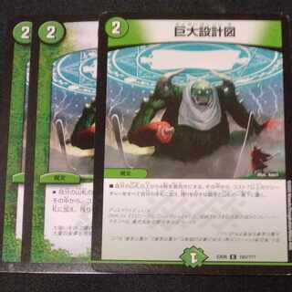 巨大設計図 C 165/???