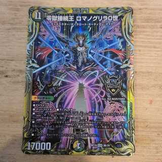 零獄接続王 ロマノグリラ0世(20thSPレア仕様) KGM 3B/20　管理03