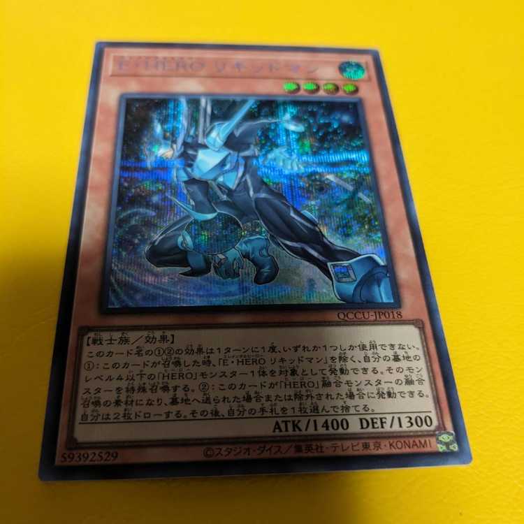 Elemental HERO Liquid Soldier Secret Rare QCCU-JP018