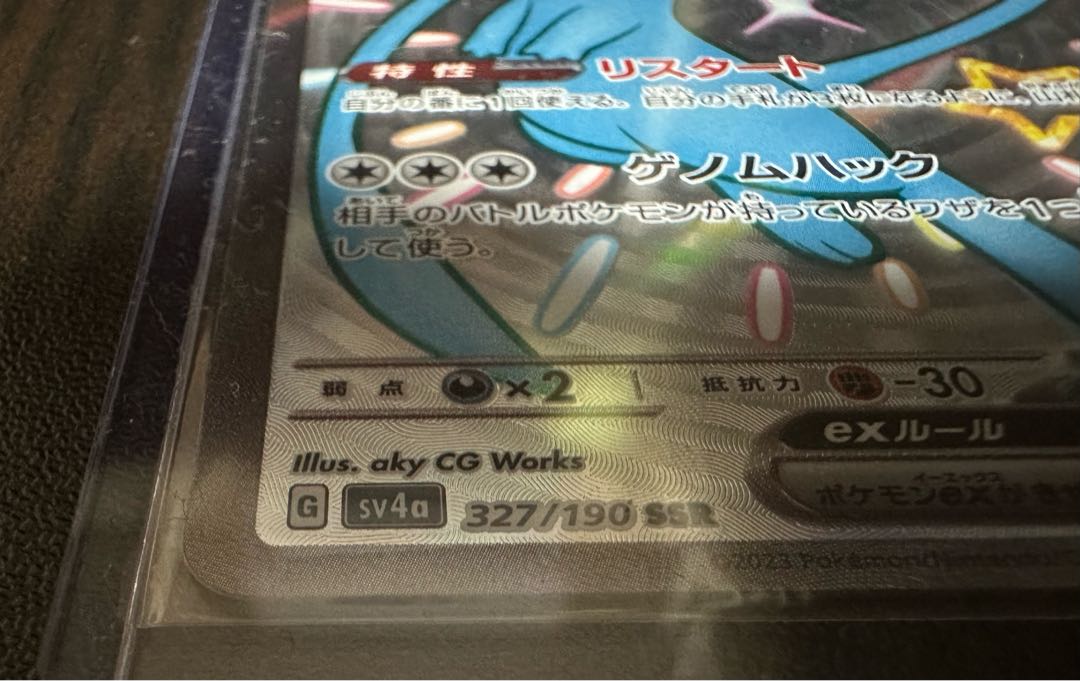 ミュウex SSR 327/190