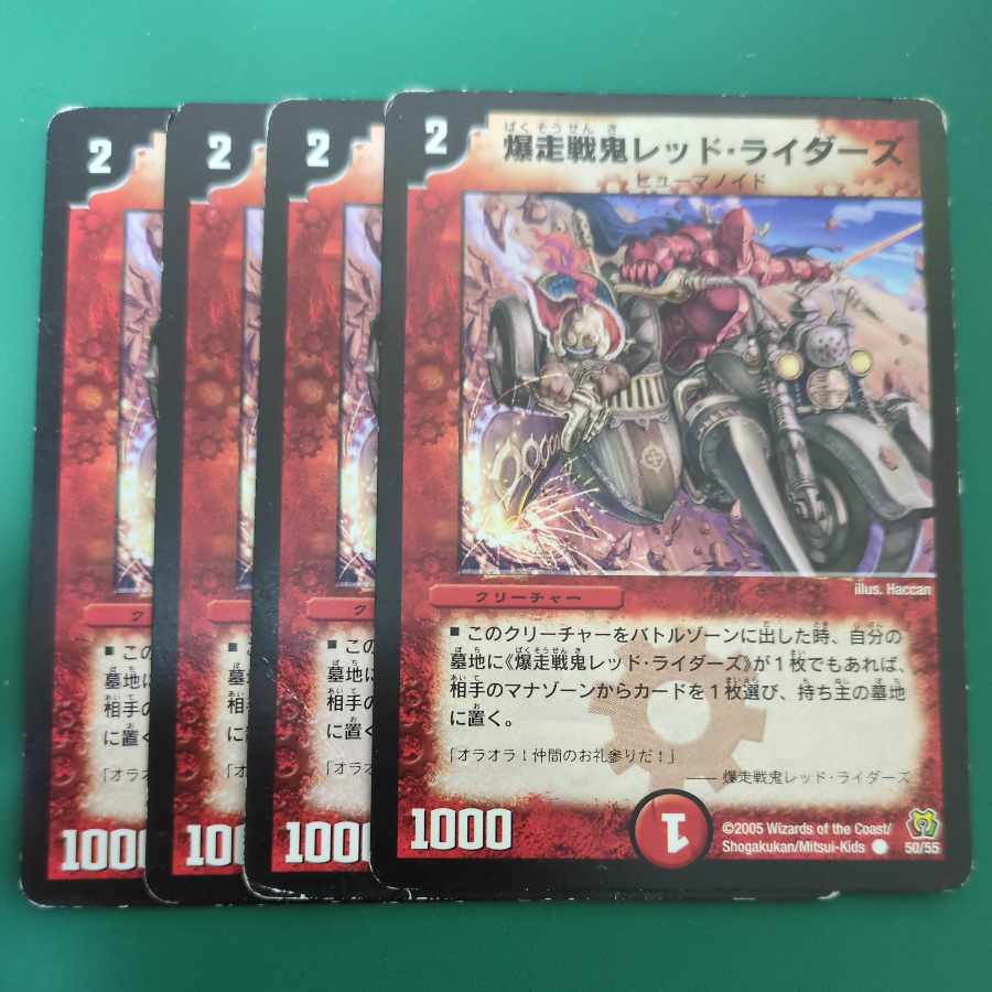 Bakushosengi Red Riders C 50/55