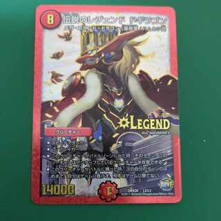 伝説のレジェンド ドギラゴン LEG L2/L3