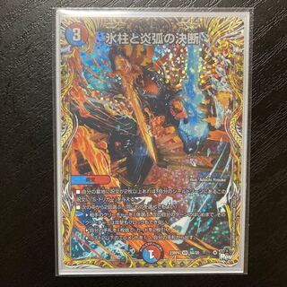 Decision of icicle and Fire arc VR 3/74