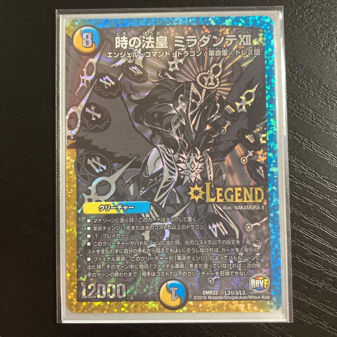 時の法皇 ミラダンテXII SE L3(秘)3/L3