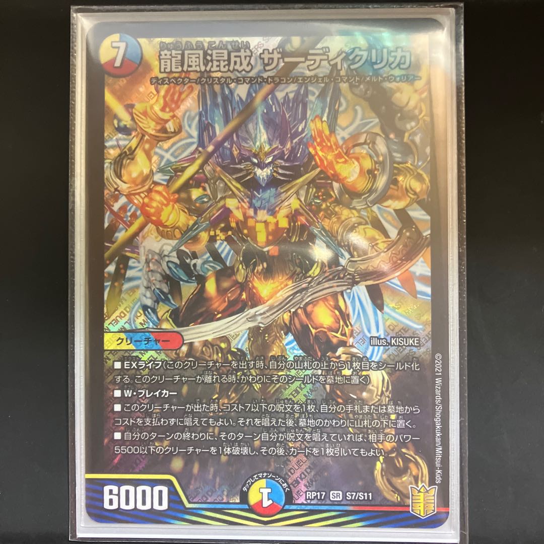 Dragon Wind Mixture Zadikurika SR S7/S11