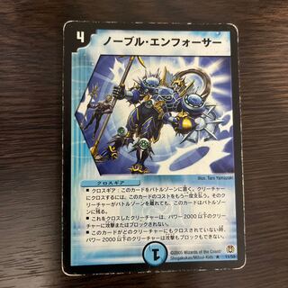 ノーブル・エンフォーサー R 11/55