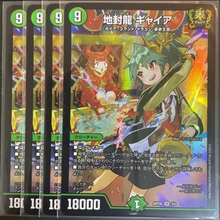 Trekkers Exclusive Gyaia, the Earth-Sealing Dragon, God Art.