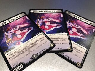 追憶人形ラビリピト(3枚)