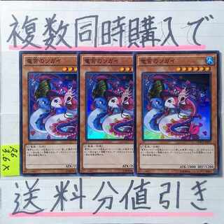 竜宮のツガイ　スーパー×3枚　遊戯王②