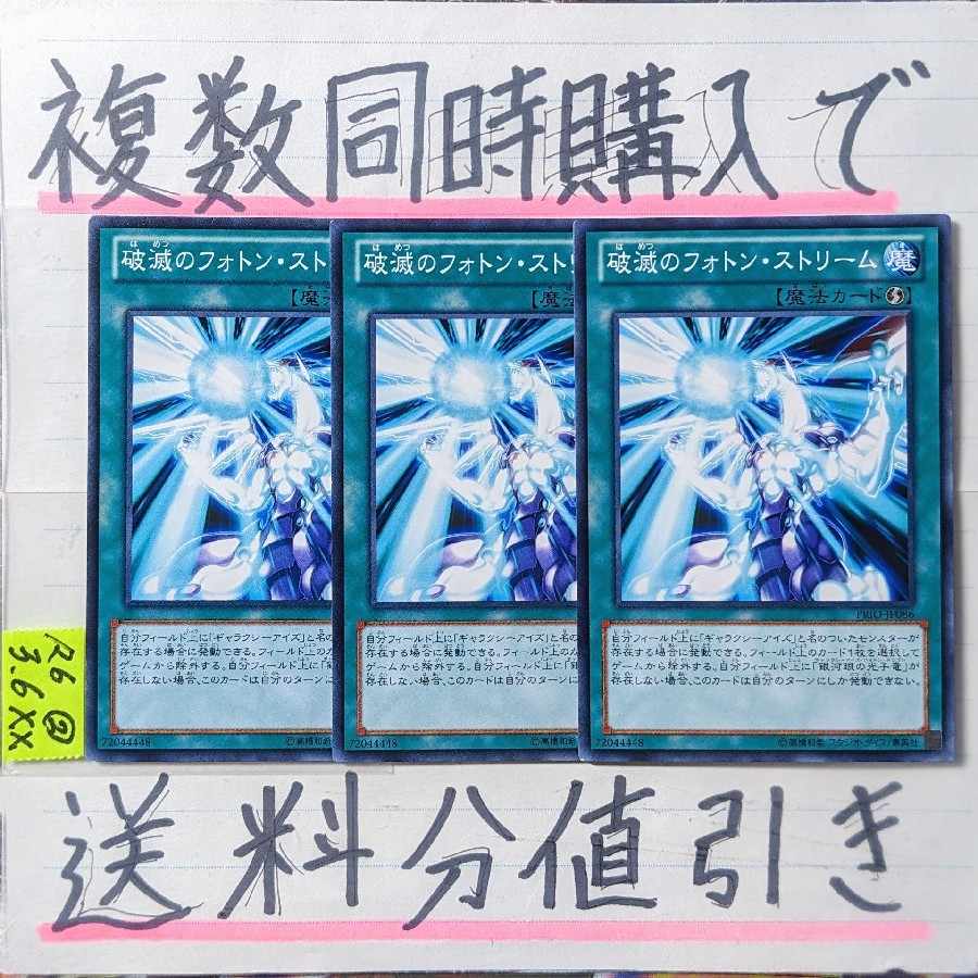 Photon Stream of Ruination Normal x 3 cards Yu-Gi-Oh (2)