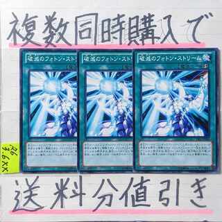 Ruination's Photon Stream Normal x 3 cards Yu-Gi-Oh (3)