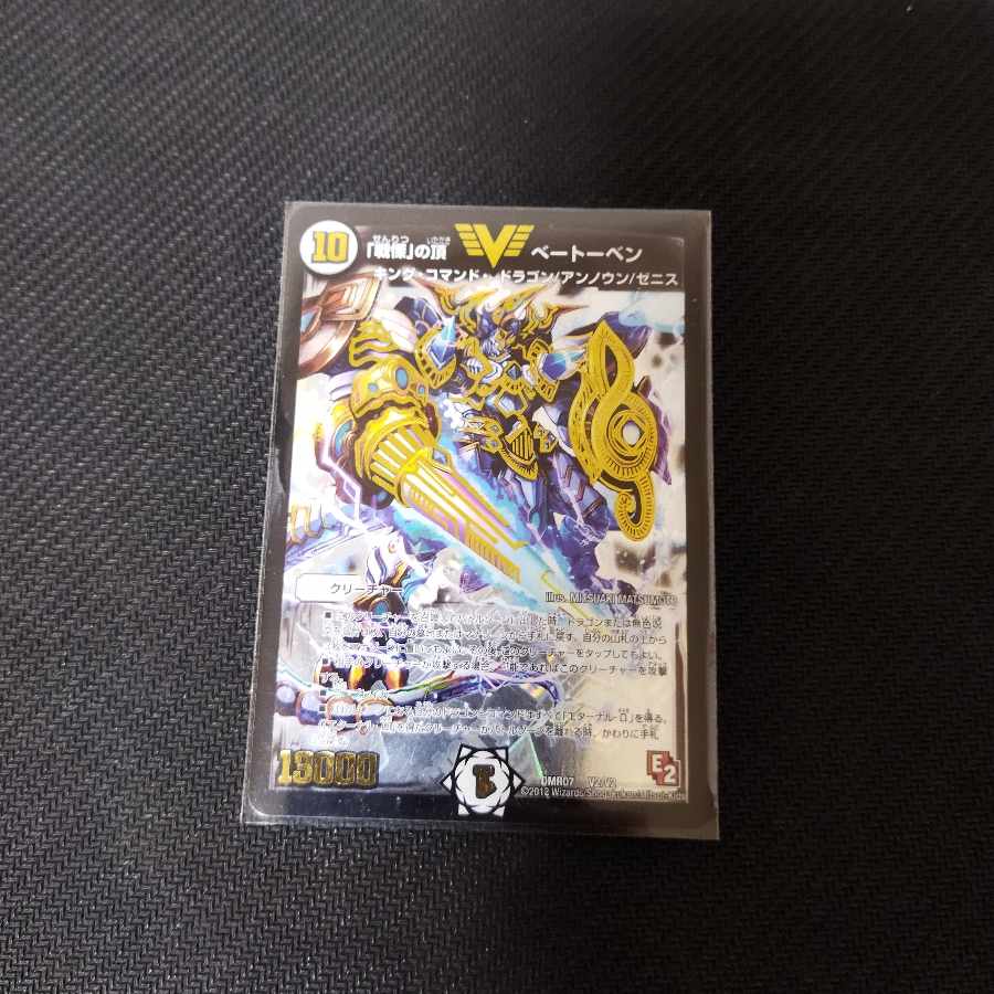 Top of "Dread" Beethoven.