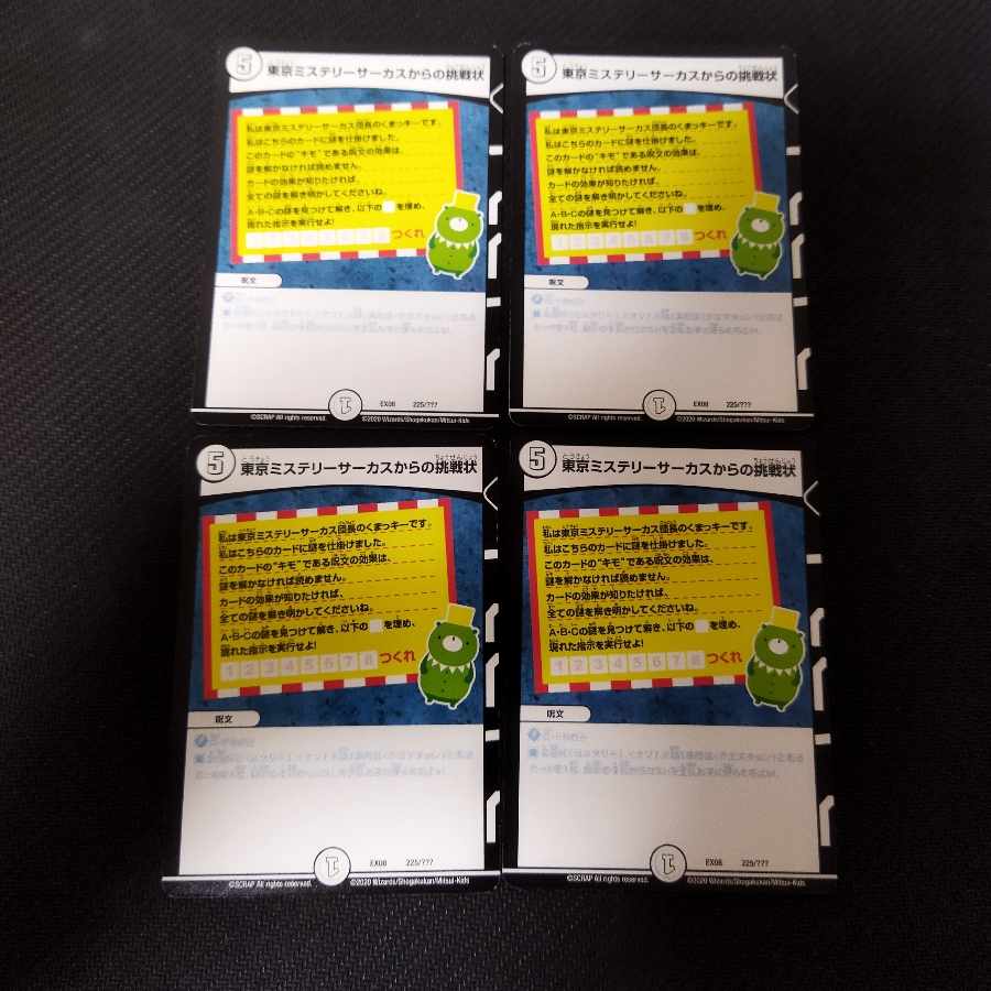 Challenge from Tokyo Mystery Circus 225/????? 4 Dimension Gate 4