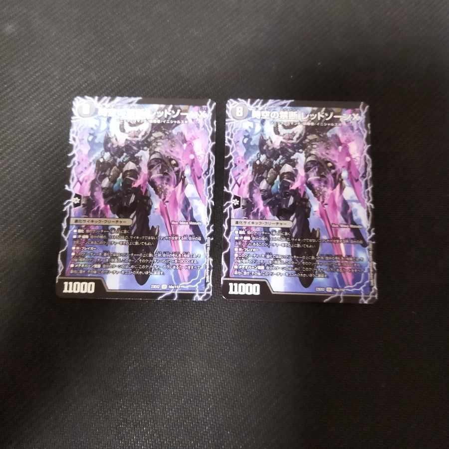 Forbidden by Time and Space Red XornX|Awakening Man of the End Red XornBSR 2 copies